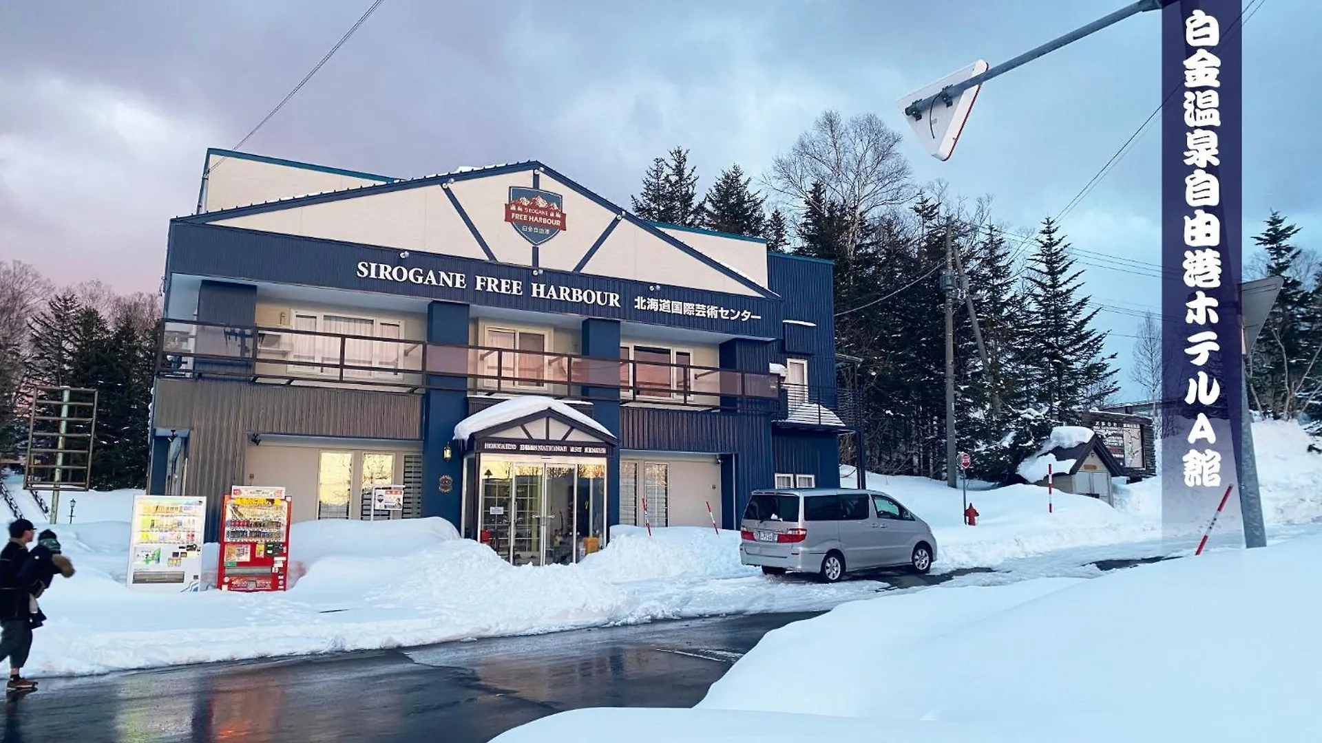 Shirokane Freeport Hotel - Vacation Stay 84162 Kamifurano Japan